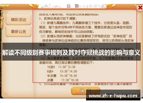 解读不同级别赛事规则及其对夺冠挑战的影响与意义
