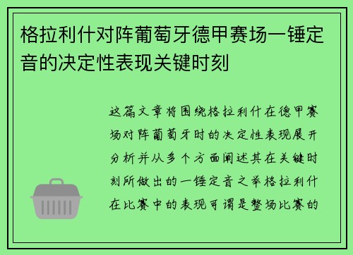 格拉利什对阵葡萄牙德甲赛场一锤定音的决定性表现关键时刻 格拉利什对阵葡萄牙德甲赛场一锤定音的决定性表现关键时刻