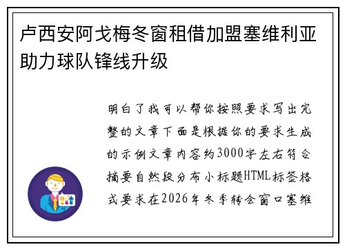 卢西安阿戈梅冬窗租借加盟塞维利亚助力球队锋线升级 卢西安阿戈梅冬窗租借加盟塞维利亚助力球队锋线升级