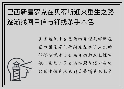 巴西新星罗克在贝蒂斯迎来重生之路逐渐找回自信与锋线杀手本色 巴西新星罗克在贝蒂斯迎来重生之路逐渐找回自信与锋线杀手本色