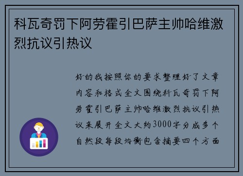 科瓦奇罚下阿劳霍引巴萨主帅哈维激烈抗议引热议 科瓦奇罚下阿劳霍引巴萨主帅哈维激烈抗议引热议
