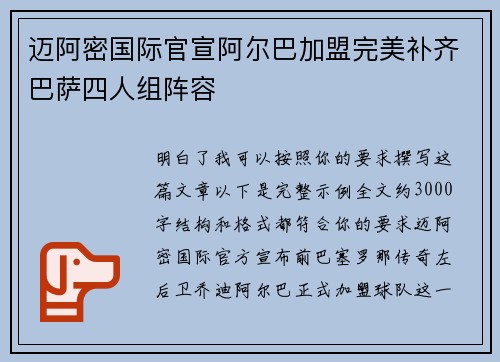 迈阿密国际官宣阿尔巴加盟完美补齐巴萨四人组阵容 迈阿密国际官宣阿尔巴加盟完美补齐巴萨四人组阵容